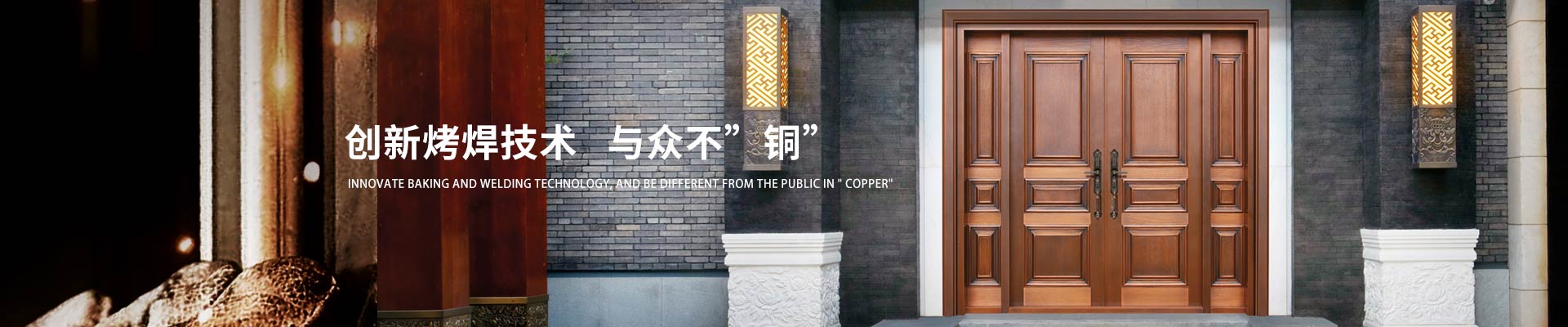 愛唯門窗-創新烤焊技術，與眾不”銅”